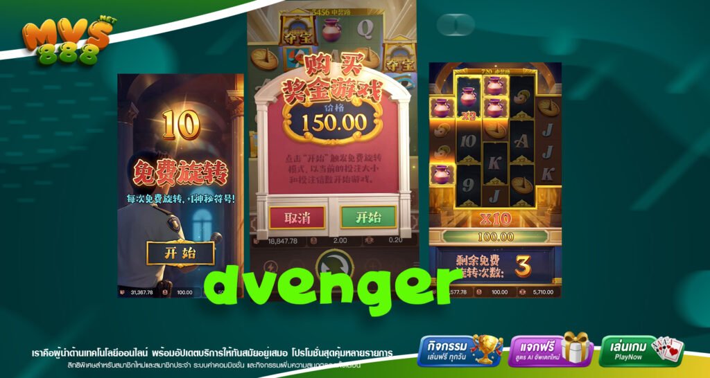 DVENGER เว็บใหญ่ มั่นคง ปลอดภัย apiแท้ ถอนจริง เกมสล็อตแตกง่ายที่สุด
